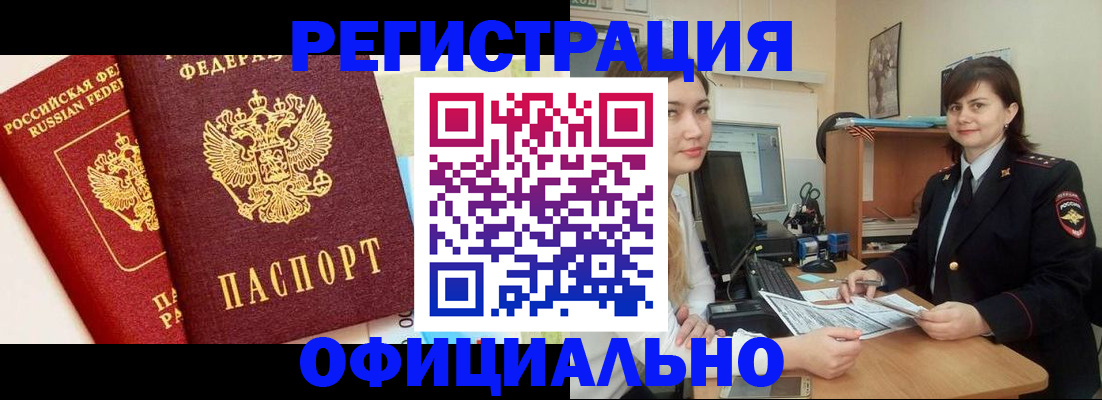 прописка в Жуковке