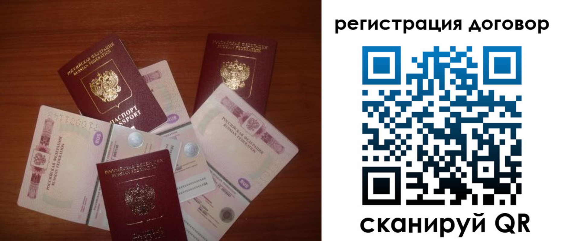 временная прописка в Жуковке
