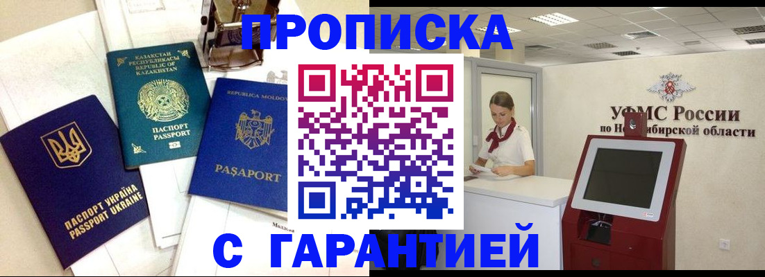 прописка штамп в Жуковке