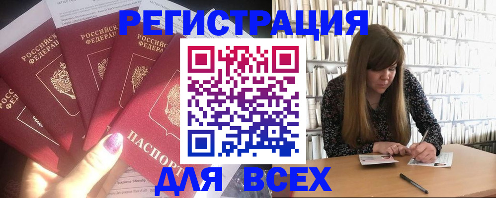временная регистрация законно в Жуковке