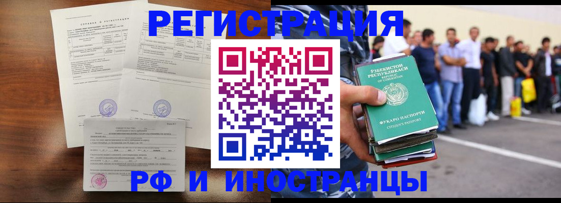 прописка иностранных граждан в Жуковке