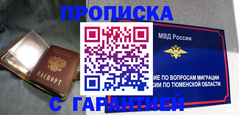 прописка от собственника в Жуковке