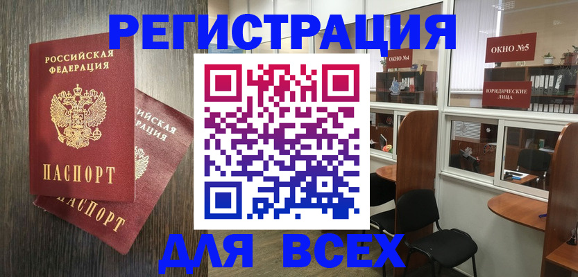 прописка штамп в Жуковке